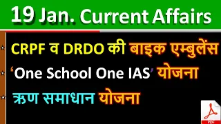 Daily Current Affairs | 19 January Current affairs 2021 | Current gk -UPSC, Railway,SSC, SBI , OSP