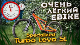 ЛЕГКИЙ НЕ МОЩНЫЙ ЭЛЕКТРОВЕЛОСИПЕД SPECIALIZED TURBO LEVO SL (TEST DRIVE)