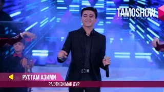 Рустам Азими - Рафти зи ман дур / Rustam Azimi - Rafti zi man dur (Консерт 2017)