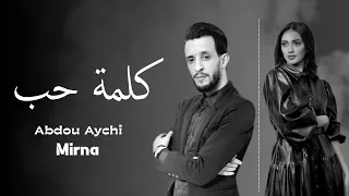 Abdou Ayachi Ft  Merna - Kilmet Hob ( Exclusive Lyrics Video ) 2024 - عبدو عياشي و ميرنا - كلمة حب