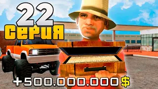 ПУТЬ до 100 МИЛЛИАРДОВ в GTA SAMP #22 Arizona RP