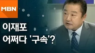 개그맨 출신 기자 이재포 ‘법정구속’