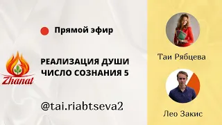 Реализация числа сознания 5 люди рождённые 5,14, 23 цифровая наука Сюцай