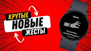 НОВЫЕ КРУТЫЕ ЖЕСТЫ НА GALAXY WATCH 6, WATCH 5, WATCH 4 С НОВОЙ ПРОШИВКОЙ ONE UI WATCH 5