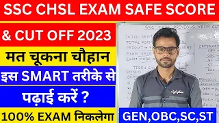 SSC CHSL EXAM SAFE SCORE & CUT OFF 2023 | BEST STRATEGY | EXAM DATE DECLARED @jobwave4756