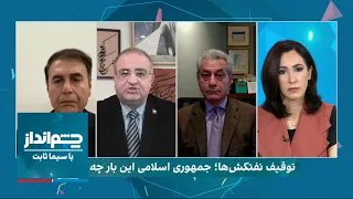 چشم‌انداز: توقیف نفتکش‌ها؛ جمهوری اسلامی این بار چه می‌خواهد؟