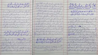 Youm e pakistan mazmoon in urdu |Pakistan day essay |23 march poetry in urdu |lahore resolution