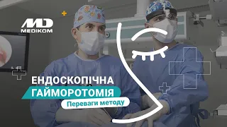 Ендоскопічна гайморотомія - переваги методу | Клініка Медіком