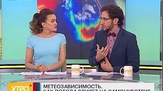 Как погода влияет на самочувствие. Утро с Губернией.  13/03/2018. GuberniaTV