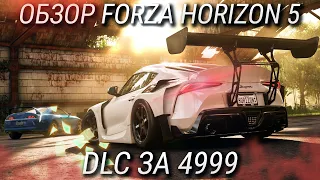 Обзор Forza Horizon 5 и разоблачение нового конвейера!