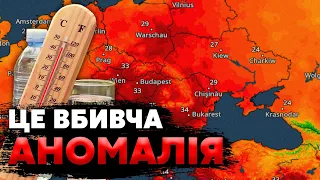 🔥Екстрено! На Україну СУНЕ ПЕКЕЛЬНА СПЕКА 50+ ГРАДУСІВ. Такого ще не було ЗА ВСЮ ІСТОРІЮ