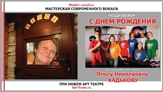 МСВ и НАТ поздравляют Ольгу Николаевну с Днем Рождения!