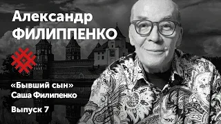 Александр Филиппенко. «Кома». Солидарные чтения