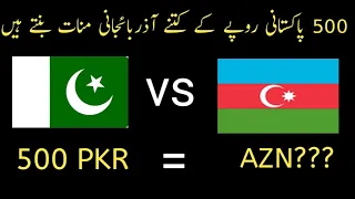 Pakistani Currency vs Azerbaijan Currency | Azerbaijan Currency in Pakistan | PKR To AZN