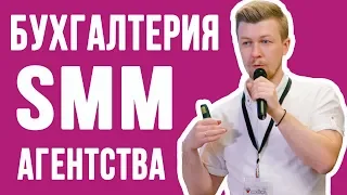 Бухгалтерия SMM агентства Madwins. Почему у нас бухгалтерия в офисе