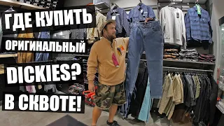 Обзор огромной поставки бренда Dickies!