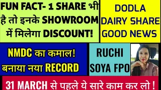 STOCK MARKET के मजेदार UPDATES | SHAREHOLDER होने का फ़ायदा | RUCHI SOYA FPO | NMDC | DODLA DAIRY