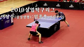 Full Set접전 / 이상수(Lee Sangsoo) vs 임종훈(Lim Jonghoon)