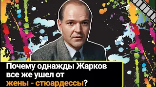 Алексей Жарков: ушел от единственной жены-стюардессы и запустил здоровье. Последние годы актера.