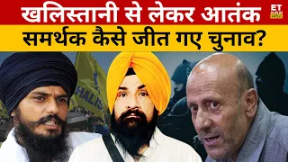 2024 Lok Sabha Elections के हैरान करने वाले नतीजे ! Amritpal Singh | Khalistan | Punjab | Khadoor