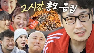 (2시간) 힐링 다큐 김풍 인맥쇼 [라면꼰대] 플러스