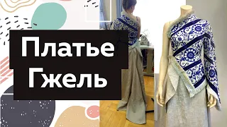 Обзор уникального лифа в стиле гжель. Русский стиль в одежде. Обзор оригинальной одежды изо льна