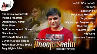 Ondu Aparoopada Gaana Anoop Seelin Birthday Special Songs | Kannada Movies Selected Songs