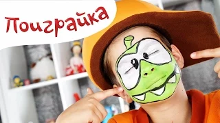 Аквагрим для детей малышей КУКУТИК Нестор и Ам Ням - Поиграйка с Аллой - Funny Kids Video