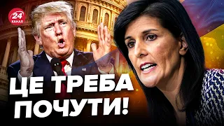 ⚡Конкурентка Трампа видала БАЗУ про Україну / У США починають прозрівати / ЧОГО чекати Києву?