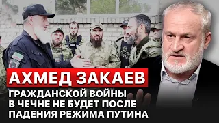 🔥У чеченского народа появилась реальная возможность продолжить борьбу за независимость, – Закаев
