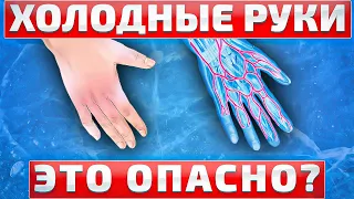 🙌 Руки перестанут мерзнуть, если... 9 причин. Что делать? Чем опасны холодные руки?