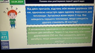 Ознайомлення з задачами на рух наввипередки.Розв’язування задач складанням рівнянь. 4 клас