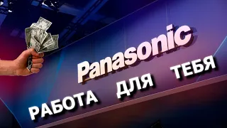 Устроился на Panasonic | Отзыв о работе
