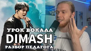 КАК НАУЧИТЬСЯ ПЕТЬ СОПРАНО: DIMASH - УРОК ВОКАЛА