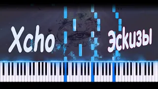 Xcho - Эскизы | PIANO COVER | КАВЕР НА ПИАНИНО | НОТЫ