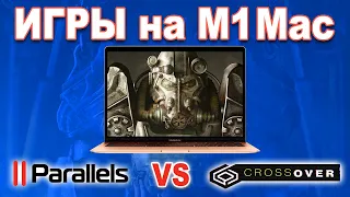 M1 MacBook Air 8GB в играх - сравнение производительности Parallels и Crossover в играх