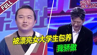 《爱情保卫战》20230328 男生父母为逼孩子回老家竟断掉生活费 女友霸气包养男友！