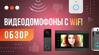 Обзор WiFi видеодомофонов