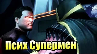 Injustice Gods Among Us {PS4} прохождение часть 12 — Два СуперМена Финал