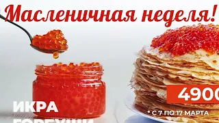 масленичная неделя