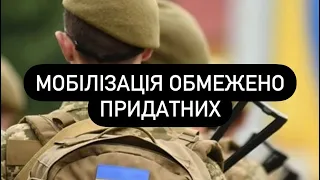 Коли мобілізують обмежено придатних / повістки обмежено придатним 2023