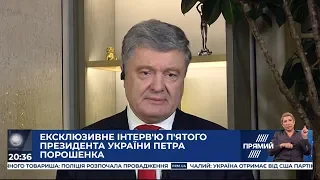 Ексклюзивне інтерв'ю Петра Порошенка "Прямому" від 14.10.2019