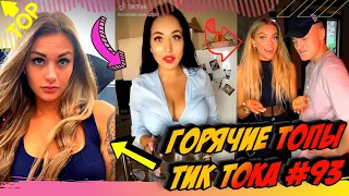 Лучшие Приколы из Тик Ток [2020] Выпуск #93 😎 Лучшее в ТИК ТОК 😎 TIK TOK ВИДЕО 😎 ЧУДИКИ ИЗ ТИК ТОК