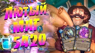 НОВЫЙ КВЕСТ СЕКРЕТ МАГ (МАНАСМЕРЧ МАГ)! Hearthstone Спасители Ульдума