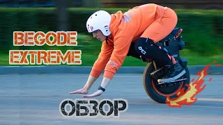 Begode Extreme обзор от Ilya Chechulin (Часть 1)