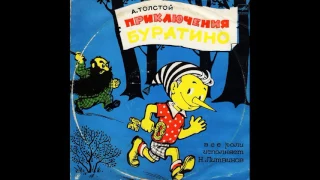 Приключения Буратино. А. Толстой. Д-24555. 1969