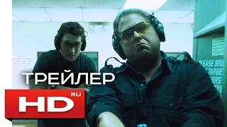ПАРНИ СО СТВОЛАМИ - HD трейлер на русском