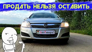 Opel Astra H - на что обратить внимание при покупке.