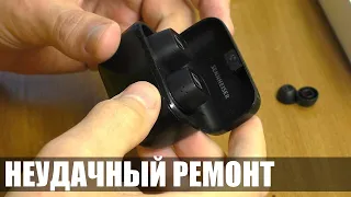 Хрипит беспроводная гарнитура Sennheiser CX 400BT | НЕУДАЧНЫЙ РЕМОНТ