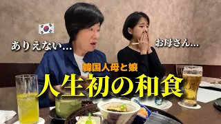 Korean mother and daughter's first Japanese eating show lol